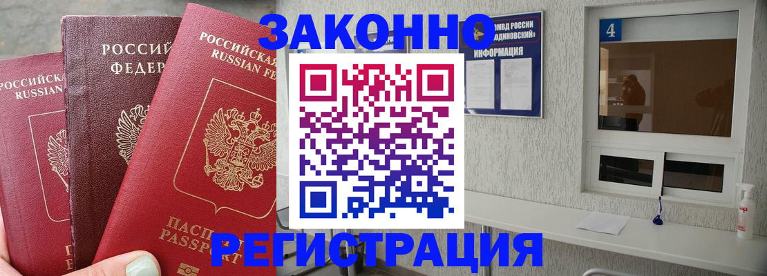 прописка от собственника в Пионерском