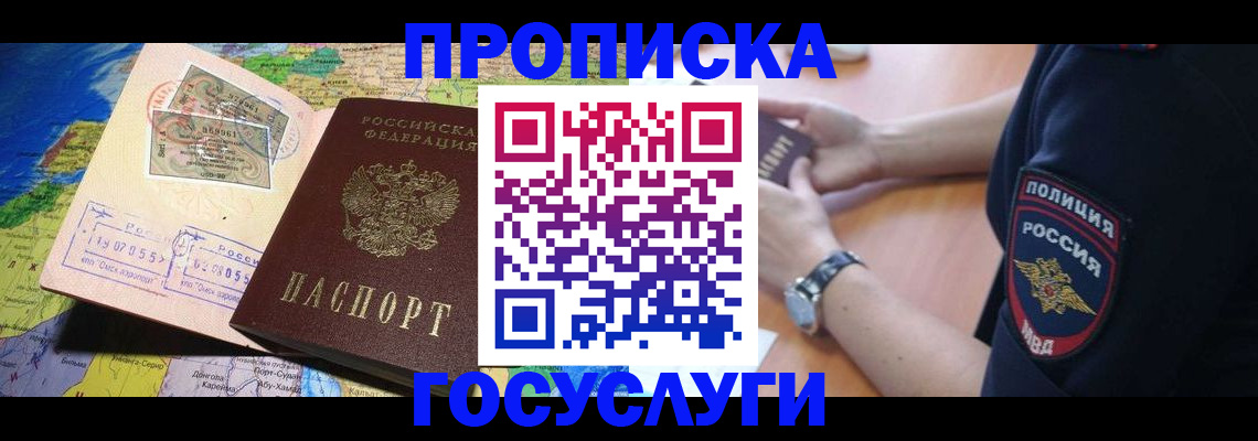 временная регистрация собственник в Пионерском