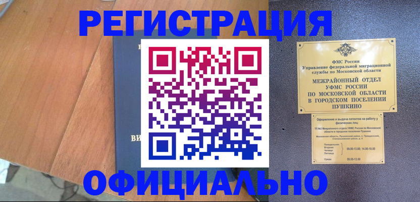 регистрация в Пионерском