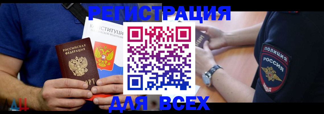 временная регистрация для всех в Пионерском