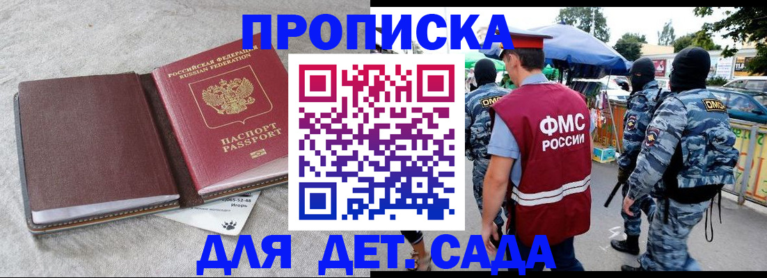временная прописка в Пионерском